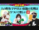 スリーピース＃24【1/4】　他人の金で食う焼肉はウマい同様､他人の財布でやりたい放題の実戦は楽しい説
