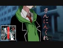さんにんくれ【奇妙なボイロ劇場リレー10日目】