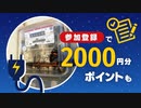 お得に「冬の節電」電気料金の値上げに自衛策を～ポイントや割引の特典