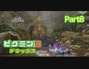 働き者達の最後の戦い【ピクミン3 デラックス】part8