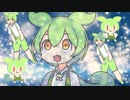 ずんだもちをきめるずんだもん