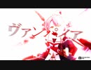【MMD】ヴァンパイア【江風】