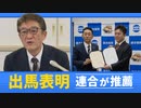 【北九州市長選】共産・永田浩一氏が出馬表明　連合福岡は津森洋介氏を推薦