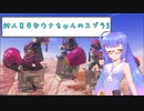 【スプラトゥーン3】対人苦手なウナちゃんのスプラ3【VOICEROID実況】