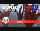 【大福さんの】 ソニックフロンティア 【ゲーム実況】part22