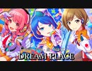 [プロセカ] 限定の遥・愛莉・MEIKOで DREAM PLACE [3DMV]