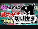 【実況】楽しすぎて脳がバグる！！part74の切り抜き【スプラトゥーン3】