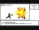 【ゆっくり紹介】SCP-5166【ひらめき】