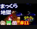 [PS]クラッシュバンディクー2で遊ぶ[SCEI]#11