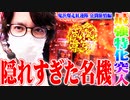 ｙｔｒが今になって鬼浜爆走紅蓮隊の面白さに気づいた結果【SEVEN'S TV #803】