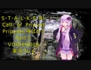 [S.T.A.L.K.E.R.COP]Pripyatに呼ばれて・・・Part1　[VOICEROID実況プレイ]