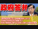 【活動報告】質問主意書解説シリーズ②-01  『重要施設周辺及び国境離島等における土地等の利用状況の調査及び利用の規制等に関する法律』に関する質問主意書【質問主意書　 松田学】