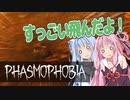 【Phasmophobia】茜色の（元）鶏さん Part11【Voiceroid実況】