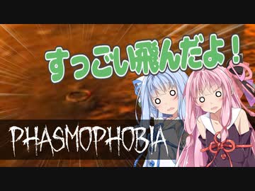 【Phasmophobia】茜色の（元）鶏さん Part11【Voiceroid実況】