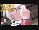 【ポケモンSV】離職率が激しいポケットモンスタースカーレット part30【初見実況】
