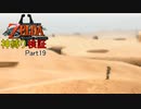 【トワプリ神縛り】#19　いずれ神に至る縛り