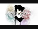 フクネガイ / 鏡音レン