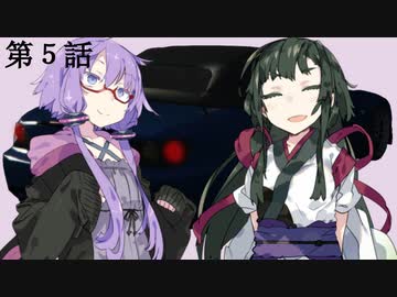 【走り屋ゆかりさんの物語⑤】「では１ヶ月後にまた」追憶と忘却と継承と～第５話【ボイスロイド劇場】
