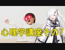 学びは遊びから始まる!? 心理学講座その7