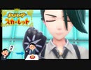 【ポケモンSV】離職率が激しいポケットモンスタースカーレット part32【初見実況】