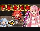 死霊術で世界を滅ぼすで！# 13【KeeperRL / ボイスロイド実況】