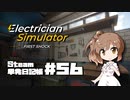 さとうささらの「Steam」単発日記帳 #56