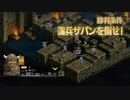 【実況】モラリストな俺のタクティクスオウガリボーン【Chapter2-3】