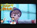 【ポケモンSV】離職率が激しいポケットモンスタースカーレット part33【初見実況】
