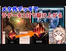【MTGアリーナ】メタ外だけどBO1で勝てる！ジェスカイコントロール【春日部つむぎのラダーデッキ紹介】【兄弟戦争】