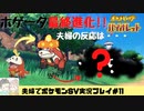 【実況】アラサー夫婦が全力で楽しむポケモンSV#11