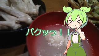 【ずんだもん料理】鶏ガラでおつまみを作るずんだもん