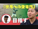 国内初！プロ野球「ウィンターリーグ」の仕掛け人～ホークス斉藤コーチがアンバサダー