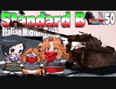 【WoT】モジャ★クロ戦闘記　 Standard B【ゆっくり実況50】