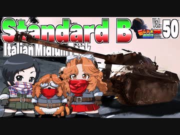 【WoT】モジャ★クロ戦闘記　 Standard B【ゆっくり実況50】