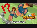 【実況】帝国学園よりも遥かに非人道的必殺技を使う秋葉名戸がクソ強すぎる【イナズマイレブン】part14