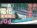 【Transport Fever 2】マップ全都市結ぶ開発期 #04 電化で救われる路線があります。
