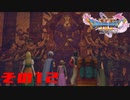 ドラゴンクエスト11sで久々にドラクエしてみた　その12