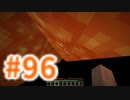 浮島世界で生きていく #96 [ゆっくりMinecraft実況]