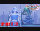 ドラゴンクエスト11sで久々にドラクエしてみた　その13
