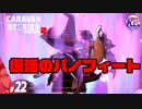 【ルヴレ初登場】ミンミ追加ストーリーを攻略せよ！#22【RPG】けーちゃんのキャラバンストーリーズ“CARAVAN STORIES”【シーズン2】【KcsCHANNEL】