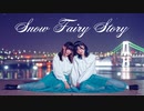 【ももかん✖️きりり】Snow Fairy Story 踊ってみた 【オリジナル振付】