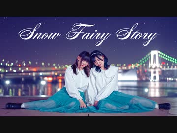 【ももかん✖️きりり】Snow Fairy Story 踊ってみた 【オリジナル振付】