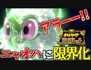 【最高】テラスタル化したニャオハが可愛過ぎて限界化する男【ポケモンSV】