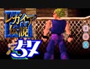 【実況】レガイア伝説で俺が楽しい part.57