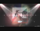 [IIDX30]段位認定九段