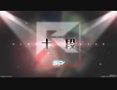 [IIDX30]段位認定十段