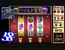 【実況】レガイア伝説で俺が楽しい part.58