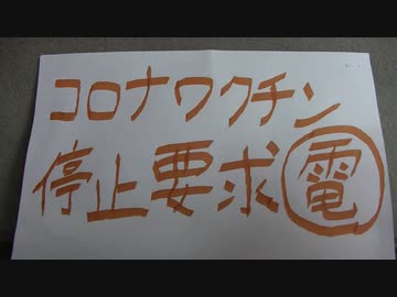 まだ届くワクチン接種券に抗議→保健所に電話