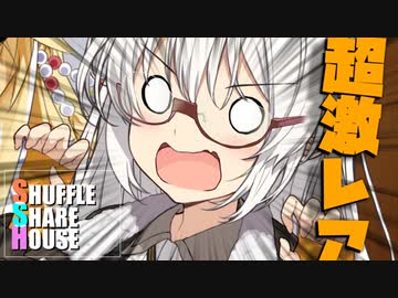 シャッフルシェアハウス＃693【VOICEROID劇場】
