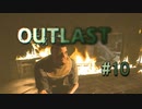 生きた証を【OUTLAST】#10